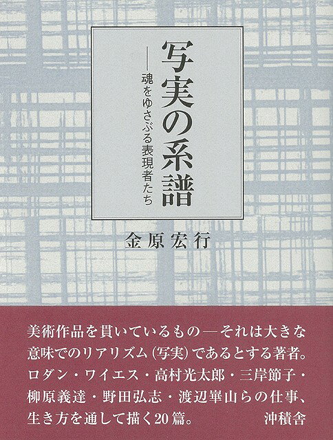【バーゲン本】写実の系譜