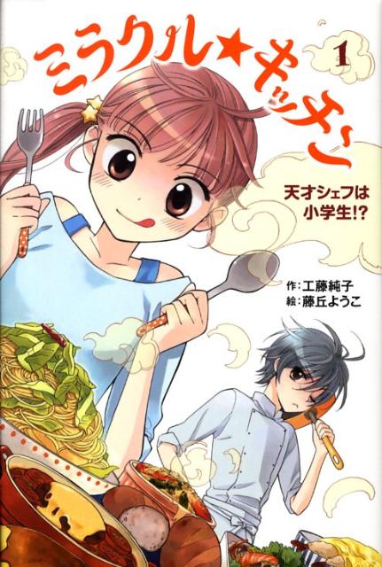 「おいしい」ってしあわせ。ハッピーな奇跡（ミラクル）をよぶなぞの料理人あらわる！！お話に出てくるお料理のレシピつき。