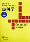幾何学　上