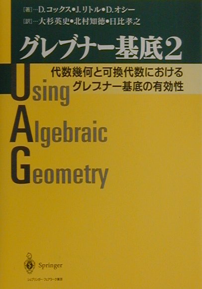 グレブナー基底　2