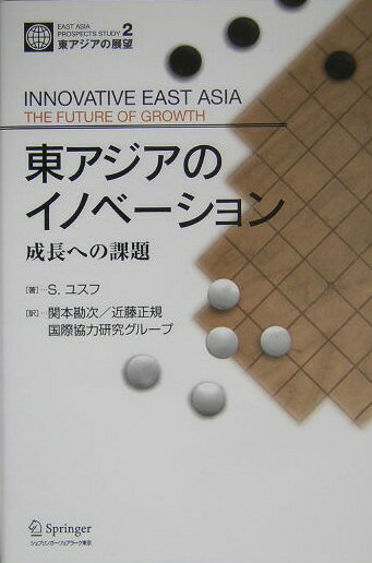 東アジアのイノベーション