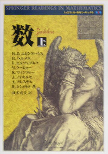 数　上　新装版