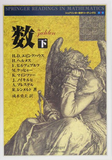 数　下　新装版