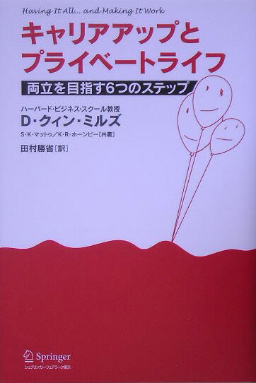 キャリアアップとプライベートライフ