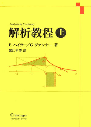 解析教程　上　新装版