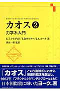 カオス（第2巻）