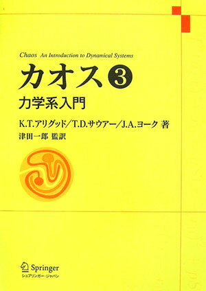 カオス（第3巻）