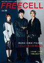 FREECELL　vol．35 岡田将生、志尊淳、平…