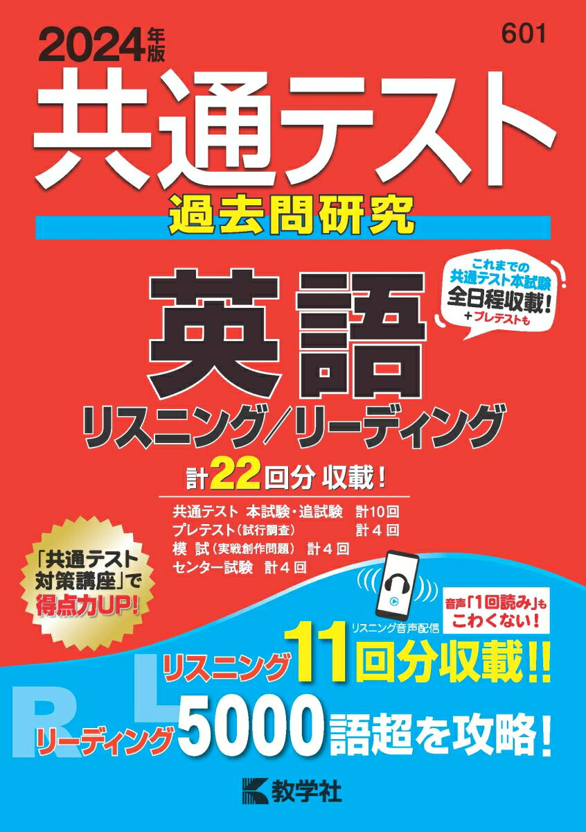 共通テスト過去問研究　英語　リスニング／リーディングの表紙