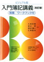 ビジュアル版入門簿記講義〈改訂版〉 別冊／ワークブック付 大塚 宗春