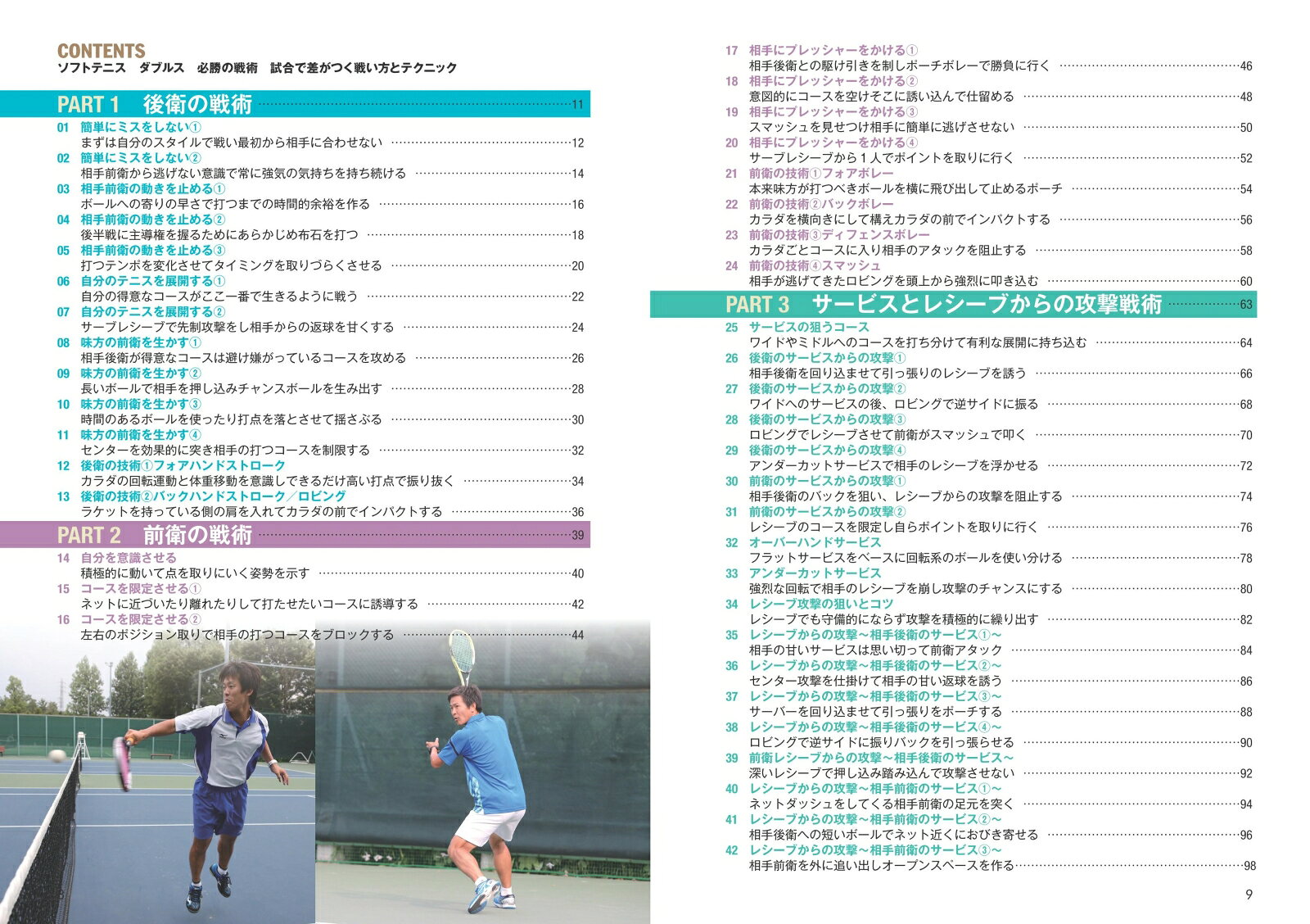 ソフトテニス ダブルス 必勝の戦術 試合で差がつく戦い方とテクニック [ 西田 豊明 ] book-20207497 楽天ブックス サンプル画像2