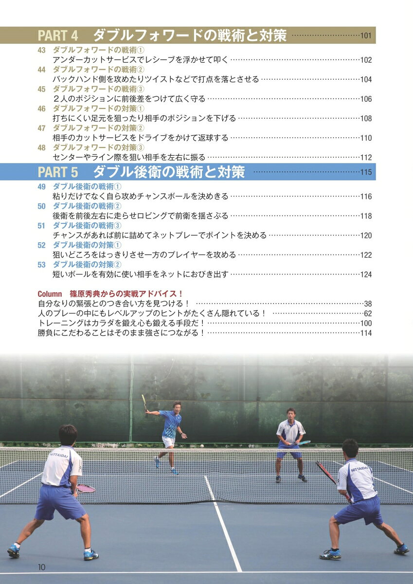 ソフトテニス ダブルス 必勝の戦術 試合で差がつく戦い方とテクニック [ 西田 豊明 ] book-20207497 楽天ブックス サンプル画像3