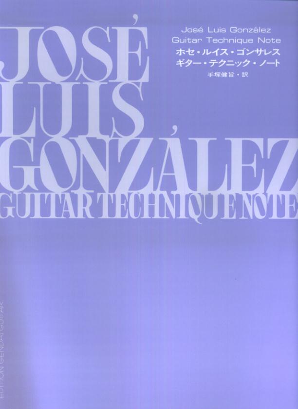 ギター テクニック ノート第9版 ホセ ルイス ゴンザレス（1932-）
