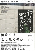 【バーゲン本】ネコは言っている、ここで死ぬ定めではないと