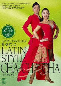 DANCE LESSON DVD 社交ダンスーLatin、cha-cha-cha