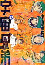 宇宙兄弟（37） （モーニング KC） 小山 宙哉