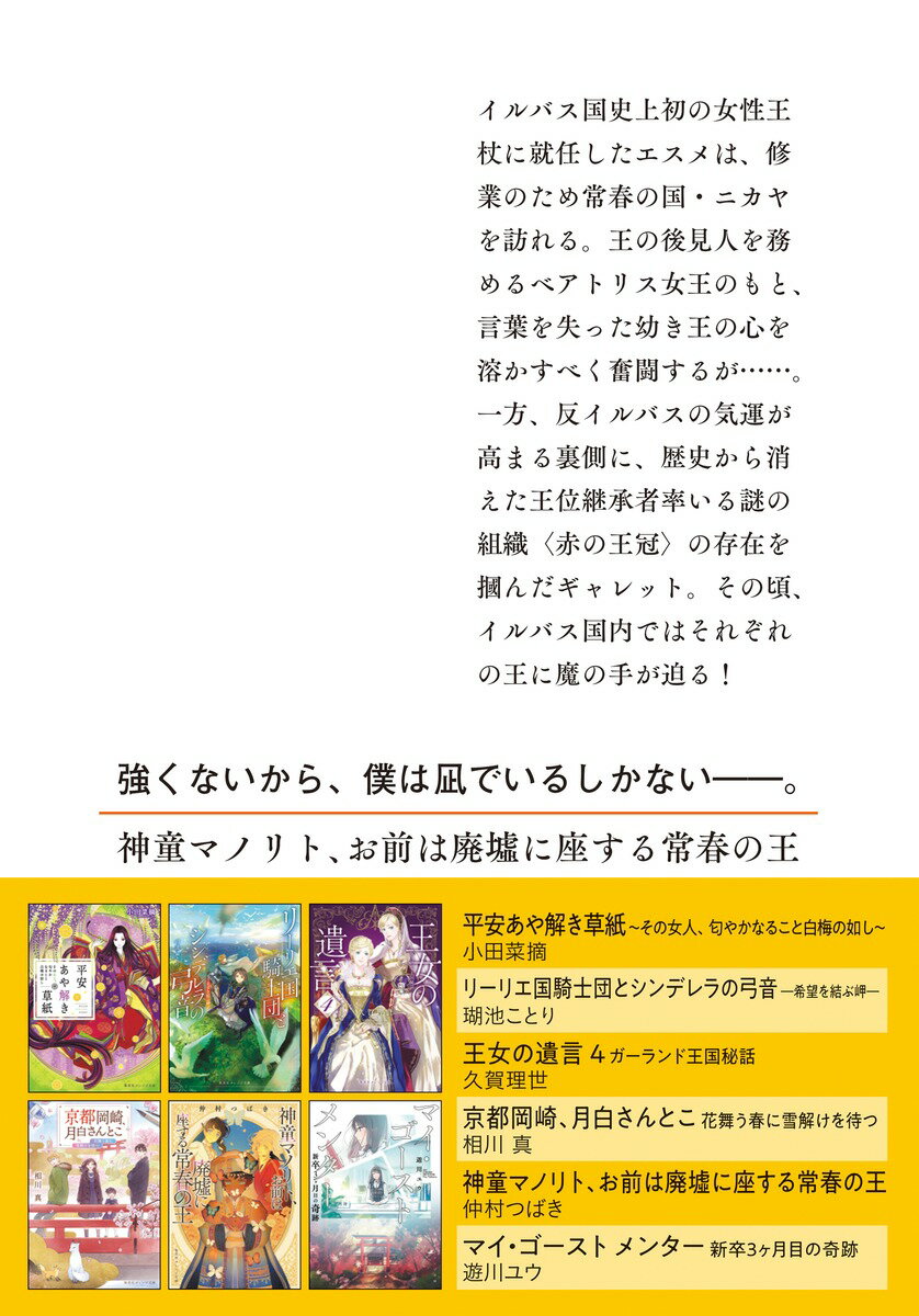 神童マノリト、お前は廃墟に座する常春の王 (集...の紹介画像3