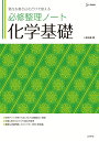 必修整理ノート 化学基礎 卜部 吉庸