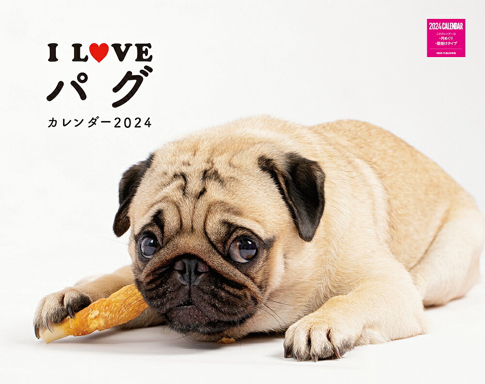 I LOVE パグカレンダー 2024