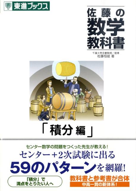 佐藤の数学教科書積分編