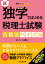 新・独学ではじめる税理士試験合格法バイブル （会計人コースBOOKS） [ 会計人コース編集部 ]