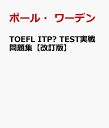 TOEFL ITP® TEST実戦問題集 [ ポール・ワーデン ]