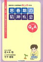 思春期の精神疾患 精神科医と養護教諭がホンネで語る [ 佐々木司 ]