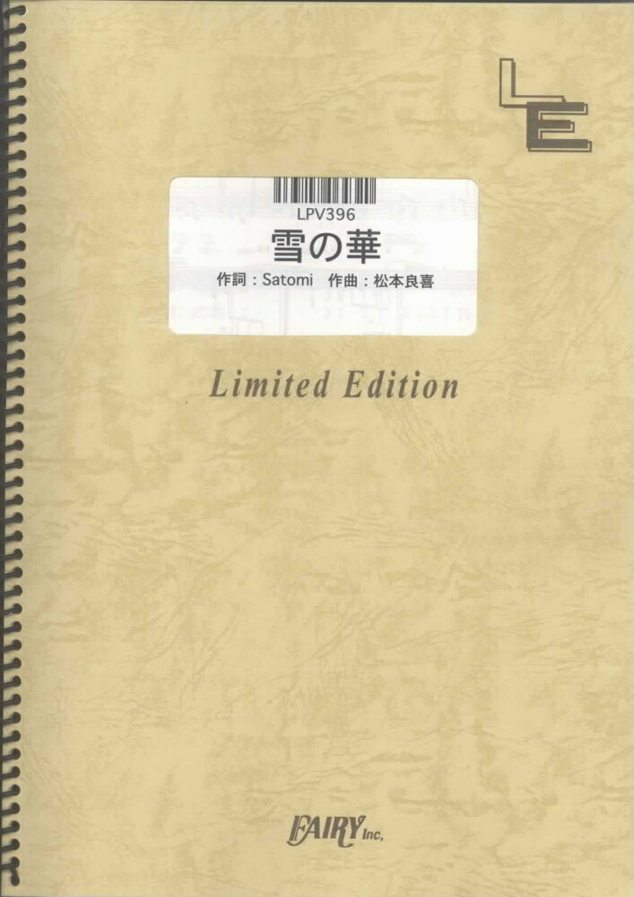 LPV396 雪の華／中島美嘉