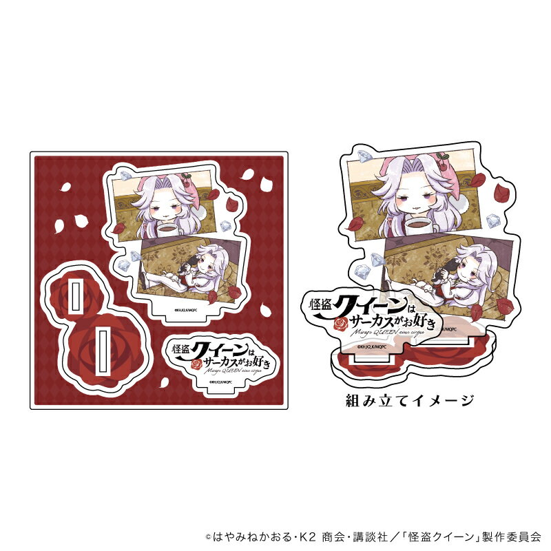 アクリルフィギュアプレート「怪盗クイーンはサーカスがお好き」01/クイーン(グラフアートイラスト)【グッズ】