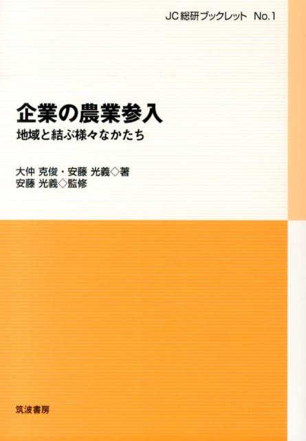企業の農業参入