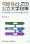 可能性としての公立大学政策 なぜ平成期に公立大学は急増したのか [ 中田晃 ]