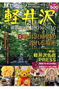 【送料無料】ゼンリン軽井沢(2009-2010) 【送料無料】ゼンリン軽井沢(2009-2010)