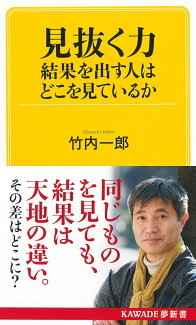 見抜く力 結果を出す人はどこを見ているかの表紙
