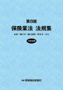 楽天楽天ブックス保険業法　法規集　第8版 [ 保険毎日新聞社 ]