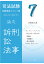 【POD】令和4年（2022年）版 司法試験 試験委員コメント集 刑事訴訟法