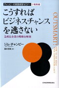 こうすればビジネスチャンスを逃さない