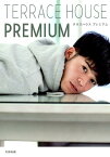 TERRACE　HOUSE　PREMIUM [ 吉田大助 ]