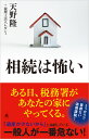 【中古】 能力が目ざめる瞬間 すべての生命には無限の可能性がある / 中島 孝志 / ダイヤモンド社 [単行本]【メール便送料無料】【あす楽対応】