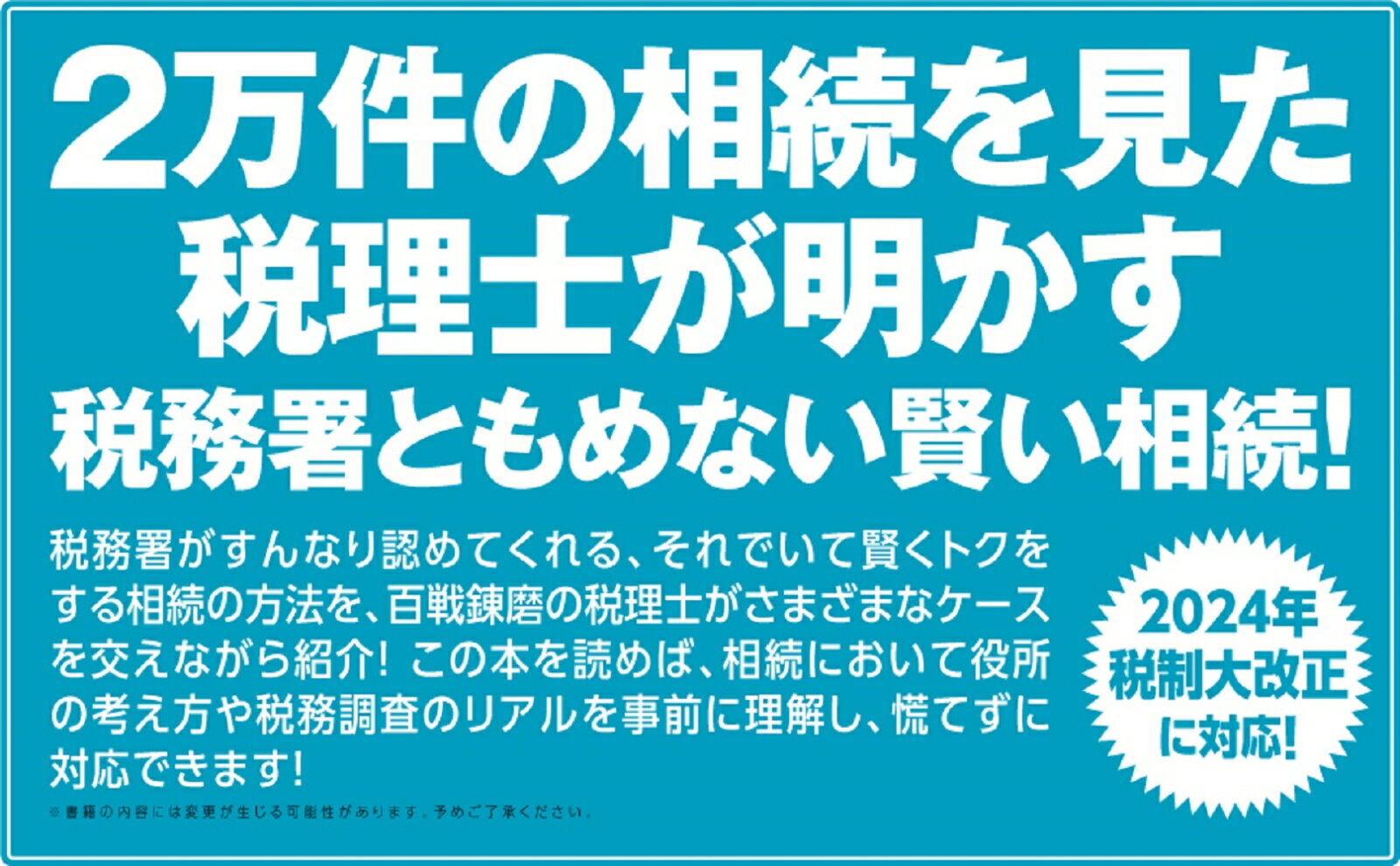 相続は怖い (SB新書) [ 天野 隆 ]の紹介画像3