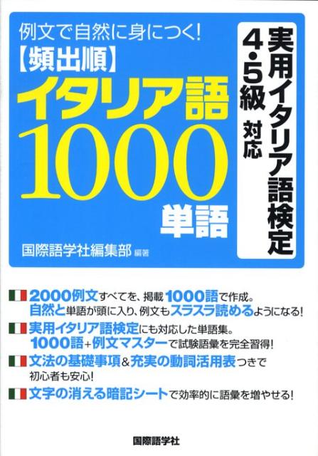 頻出順イタリア語1000単語