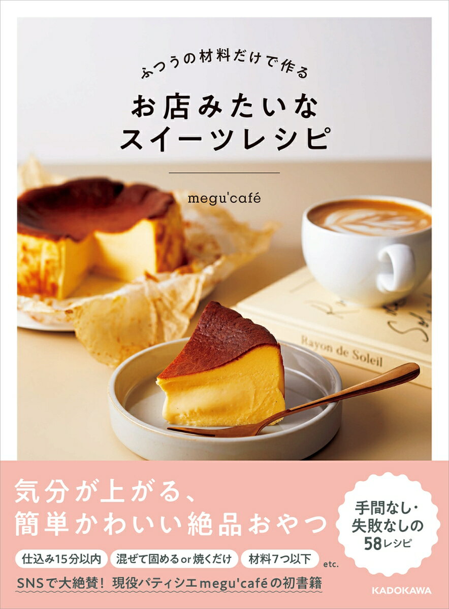 手作りの喜び！おすすめ家庭用お菓子作り本20選「ふつうの材料だけで作る お店みたいなスイーツレシピ」「まいにちおやつ」など話題作をご紹介の表紙