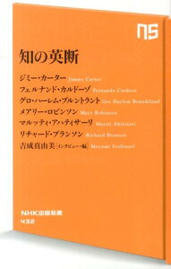 知の英断 （NHK出版新書） [ ジミー・カーター ]