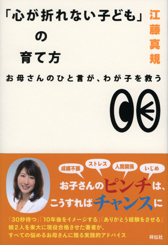 「心が折れない子ども」の育て方