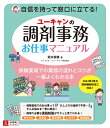 ユーキャンの調剤事務お仕事マニュアル [ 荒井 美穂 ]