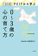 1日5分！PCITから学ぶ0〜3歳の心の育て方