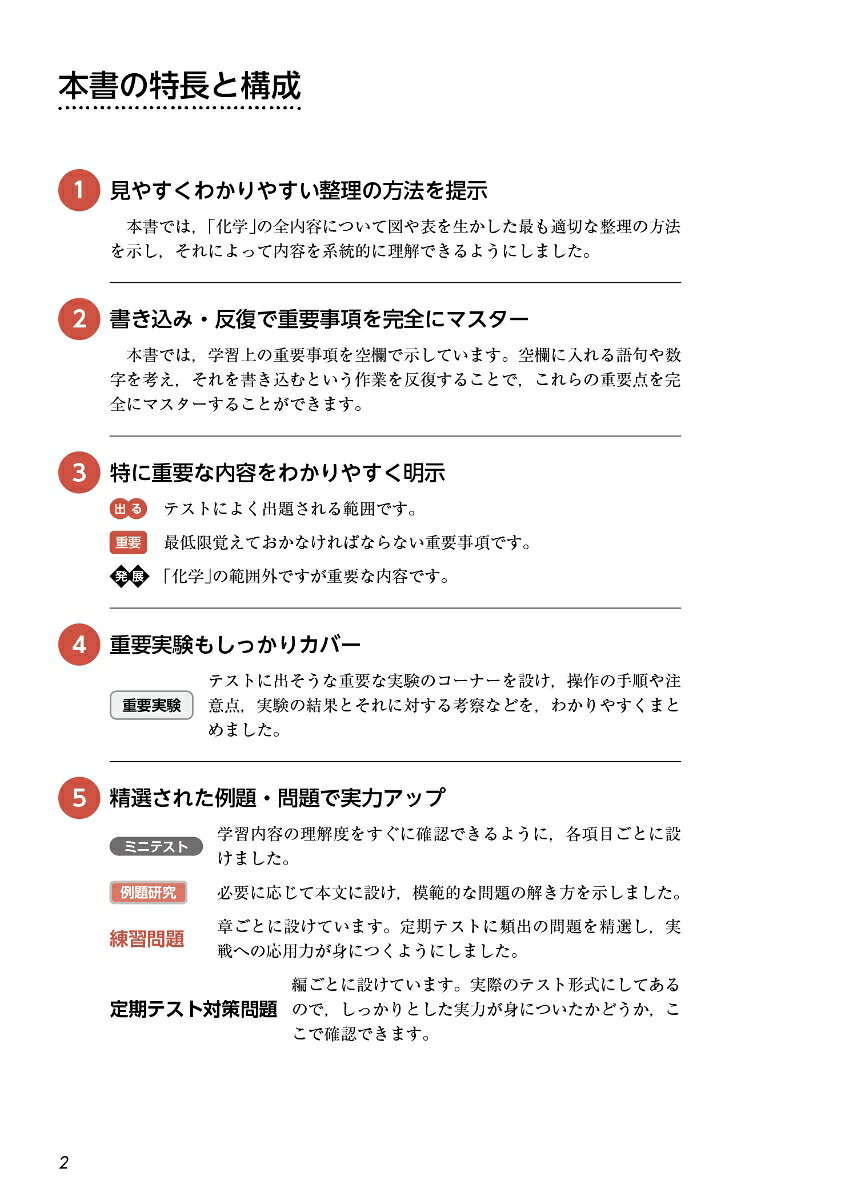 必修整理ノート 化学 [ 卜部 吉庸 ] 2
