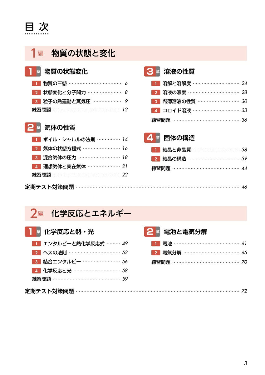 必修整理ノート 化学 [ 卜部 吉庸 ] 3