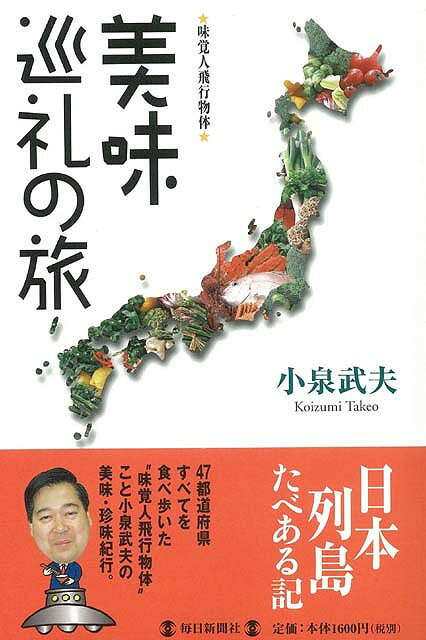 【バーゲン本】美味巡礼の旅