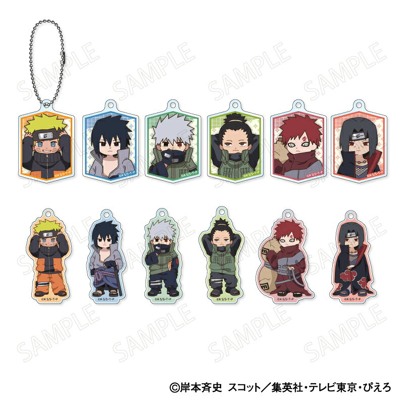 TVアニメ NARUTO-ナルトー 疾風伝 アクリルキーホルダー 小さくなっちゃった デフォルメ Ver．