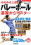 みるみる上達！バレーボール基礎からマスター （Gakken　sports　books） [ 蔦宗浩二 ]